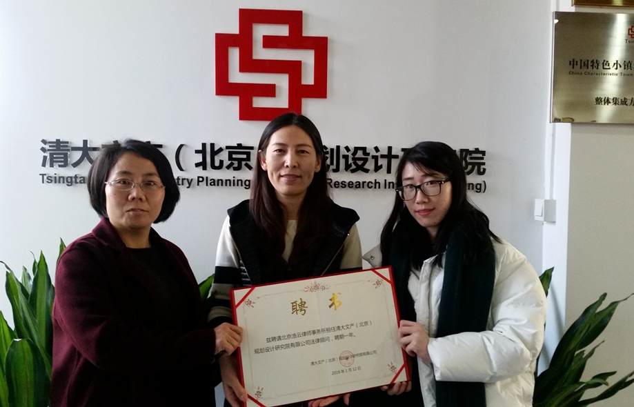 清大文產(chǎn)系列公司正式聘請浩云企業(yè)律師團隊作為法律顧問