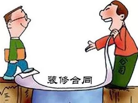 裝修遇到“坑”，不是只能忍氣吞聲