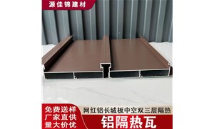 鋁隔熱瓦，長城瓦什么價？